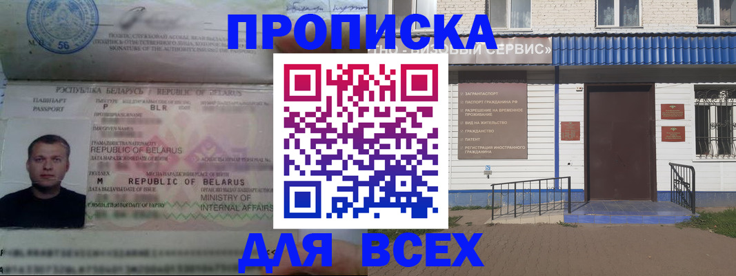 временная прописка в Петровск-Забайкальском